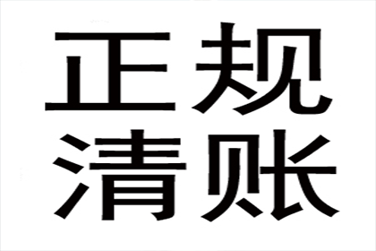 张师傅修车款追回，讨债公司真给力